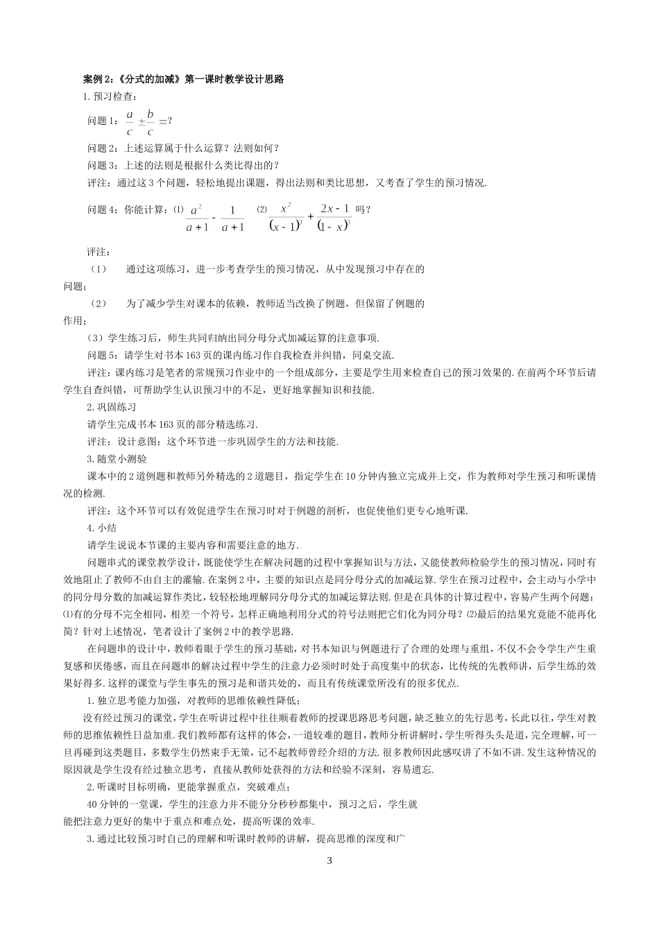 预习使课堂教学更有效(曹福桃老师）_第3页