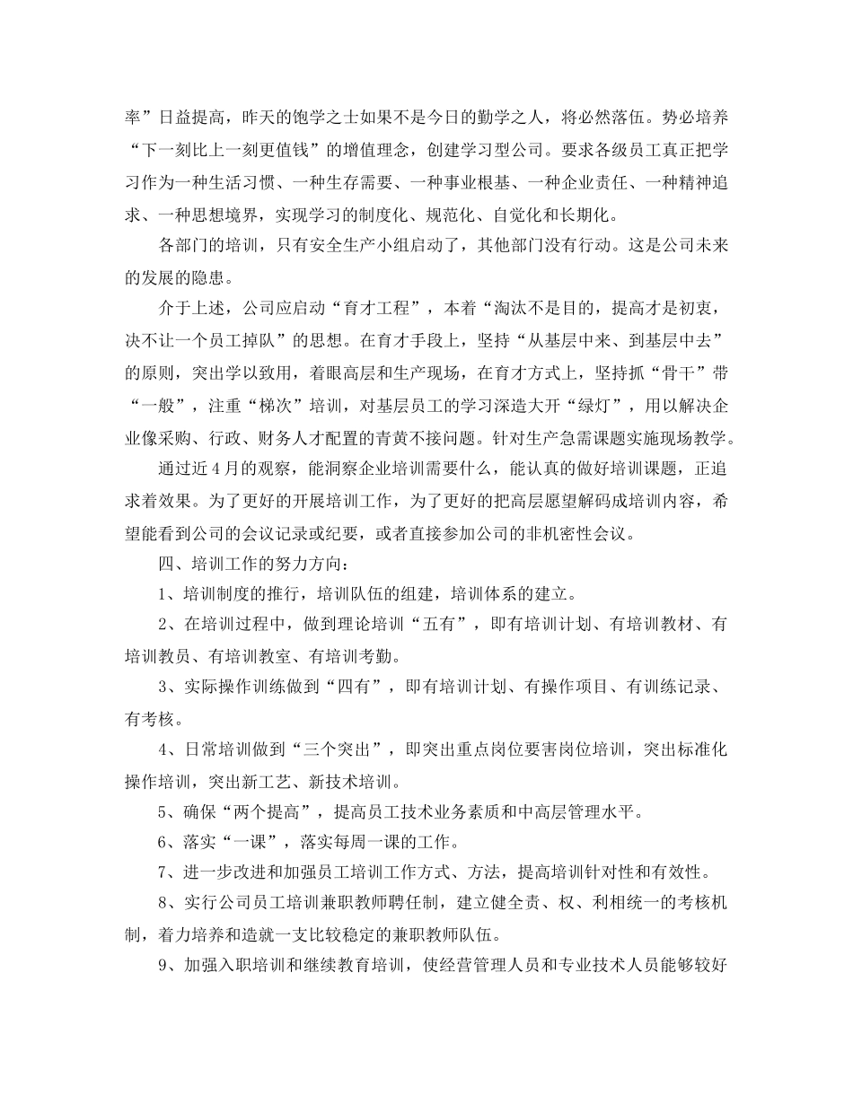 技能培训工作总结怎么写 _第2页