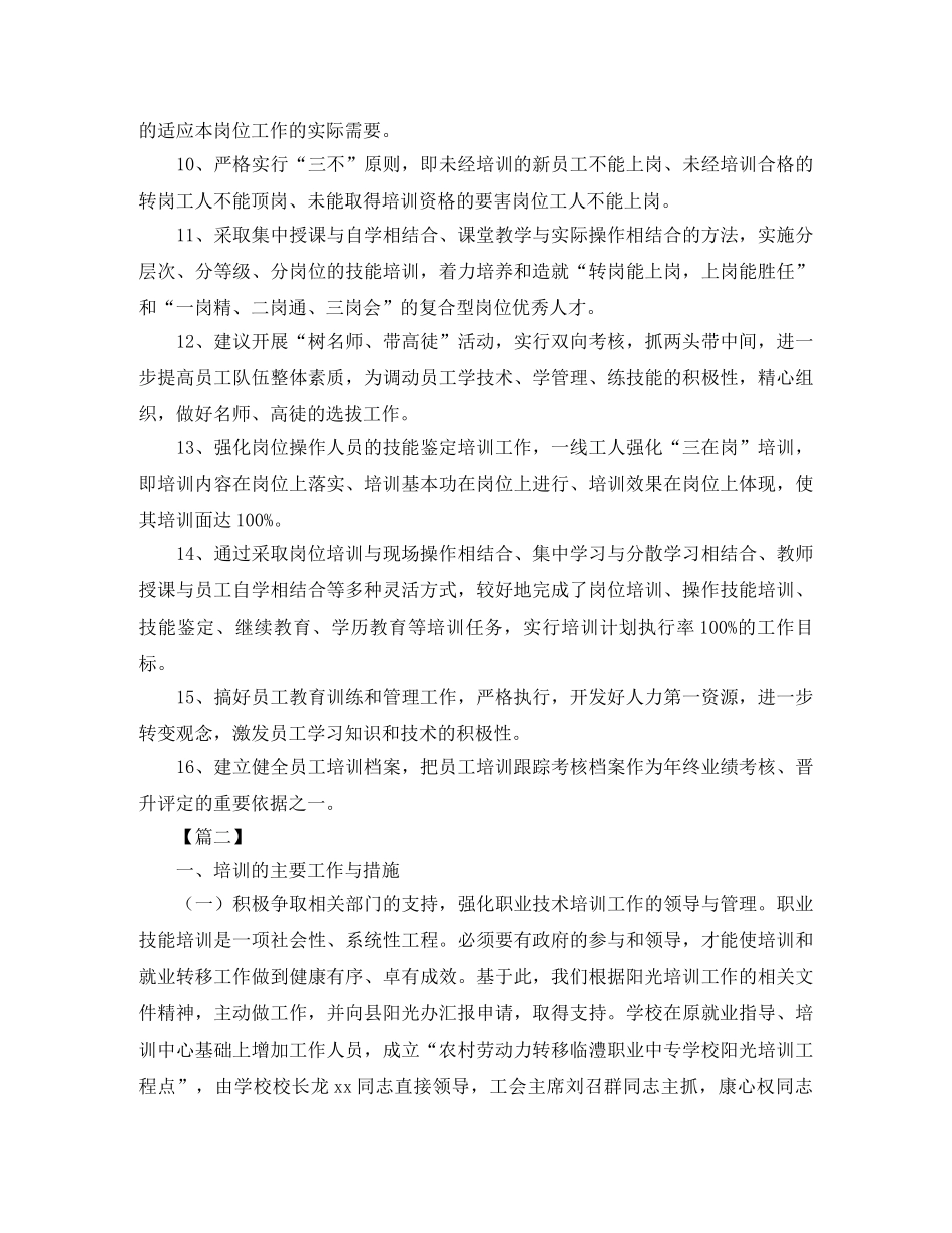 技能培训工作总结怎么写 _第3页