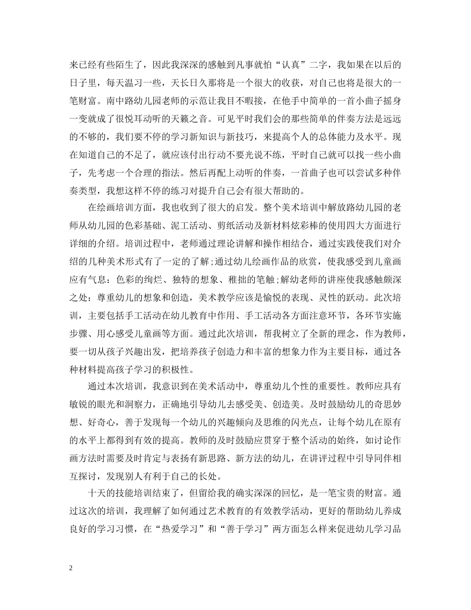 技能培训心得总结 _第2页