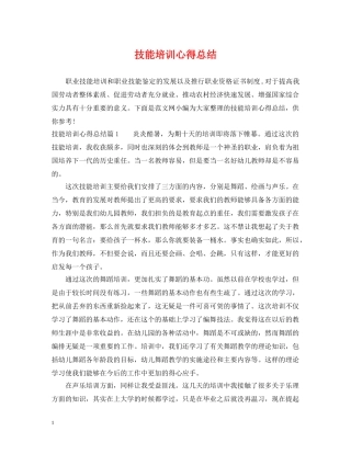 技能培训心得总结 