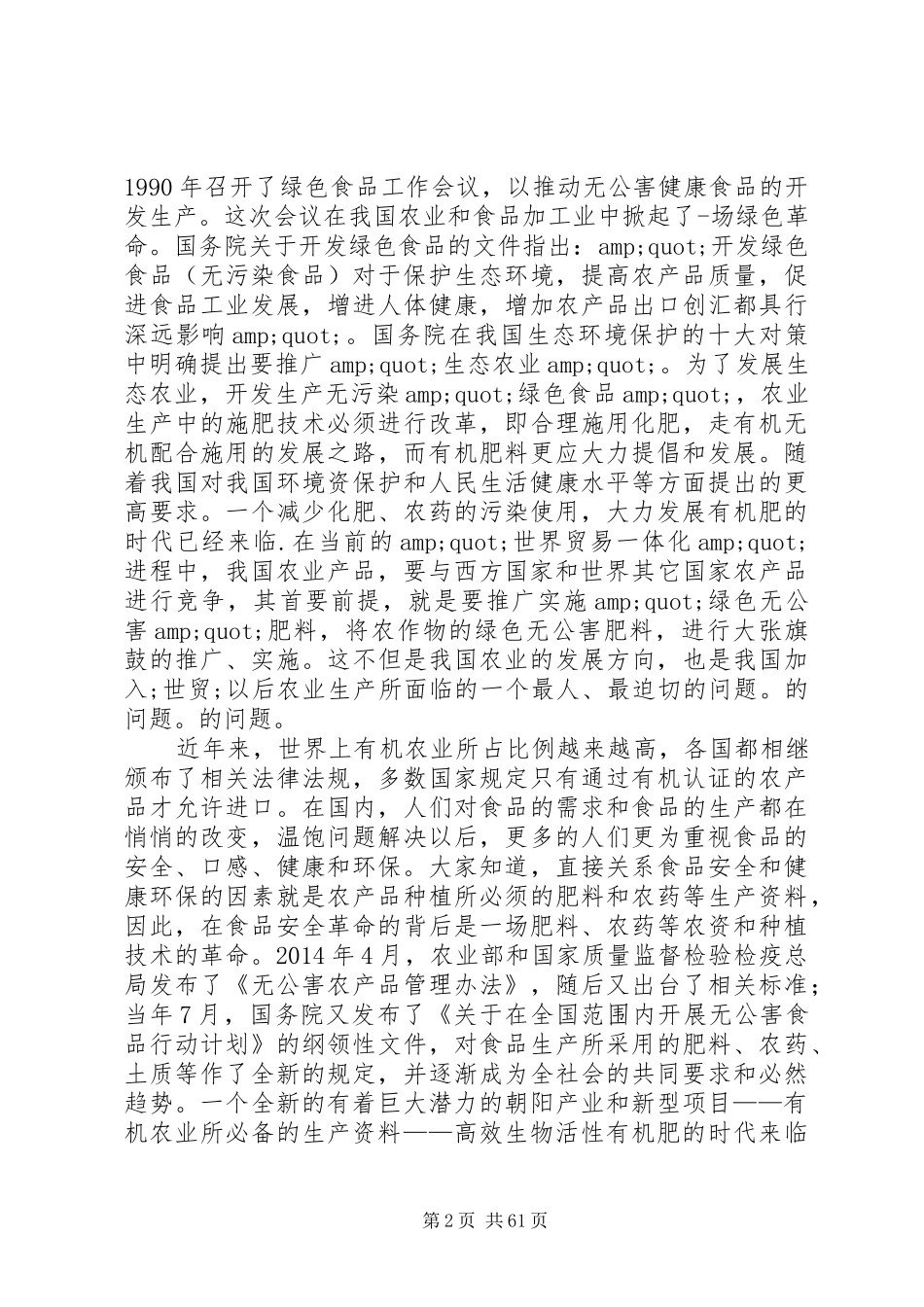 市场调研报告【有机肥市场调研报告(精选多篇)】_第2页