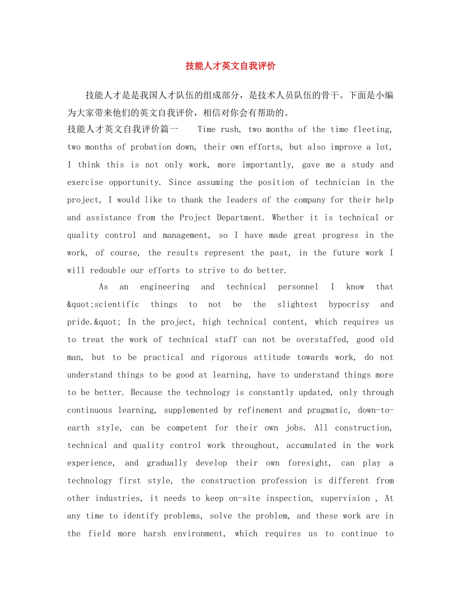 技能人才英文自我评价 _第1页