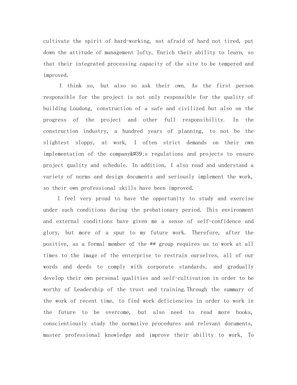 技能人才英文自我评价 _第2页