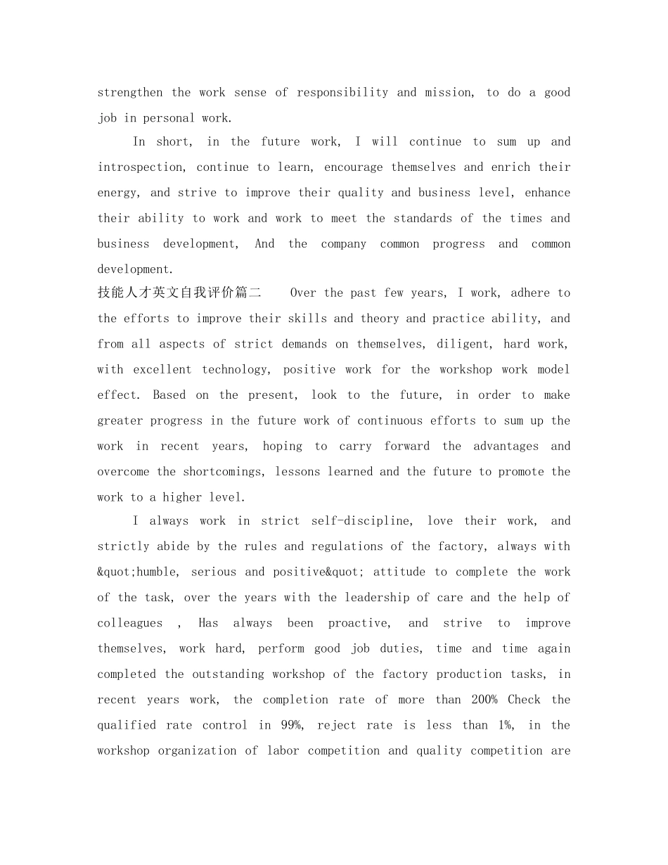 技能人才英文自我评价 _第3页