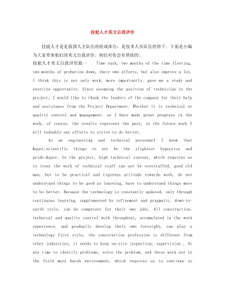 技能人才英文自我评价 