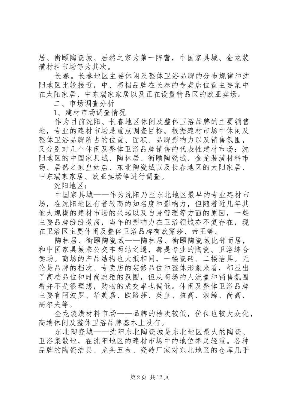 市场调查与分析报告模板_第2页