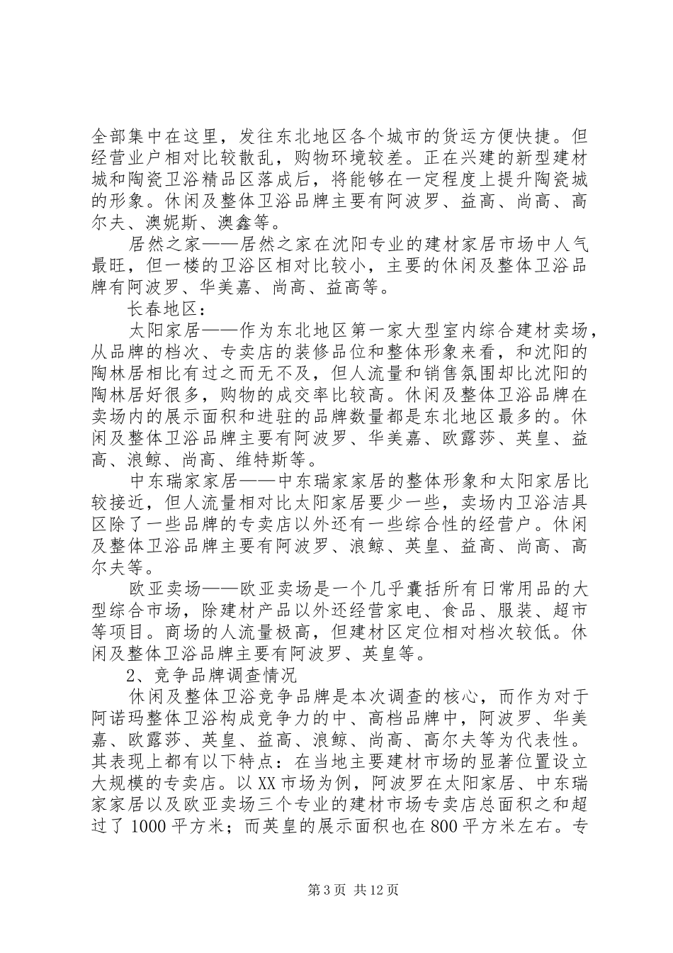 市场调查与分析报告模板_第3页