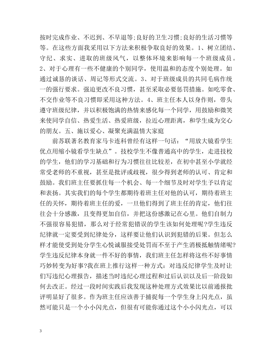 技校班主任自我工作总结 _第3页