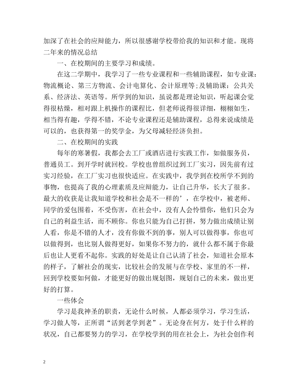 技校生自我总结 _第2页