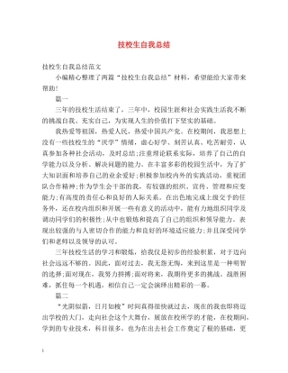 技校生自我总结 
