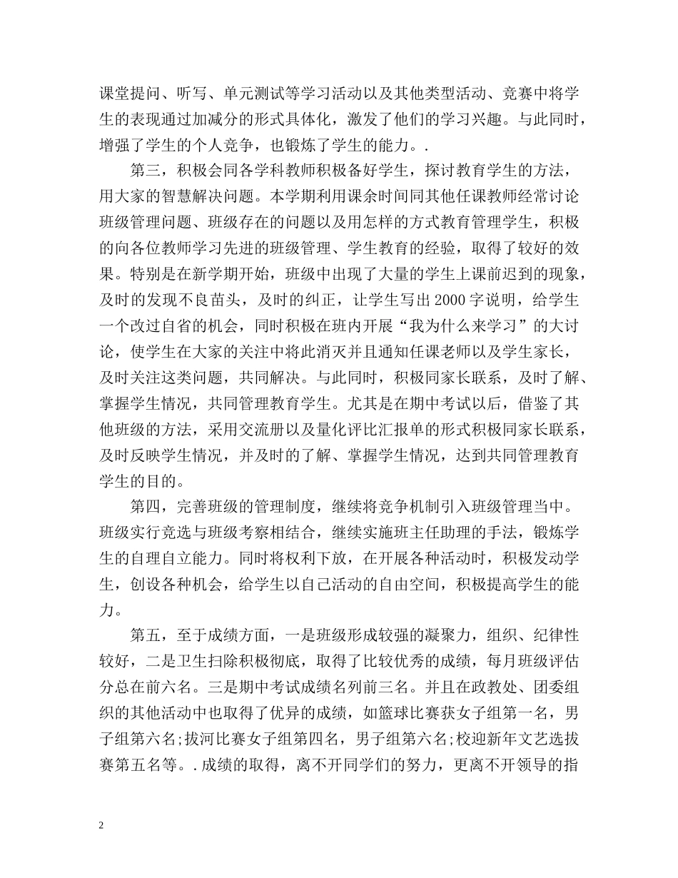 技校班主任工作总结 _第2页