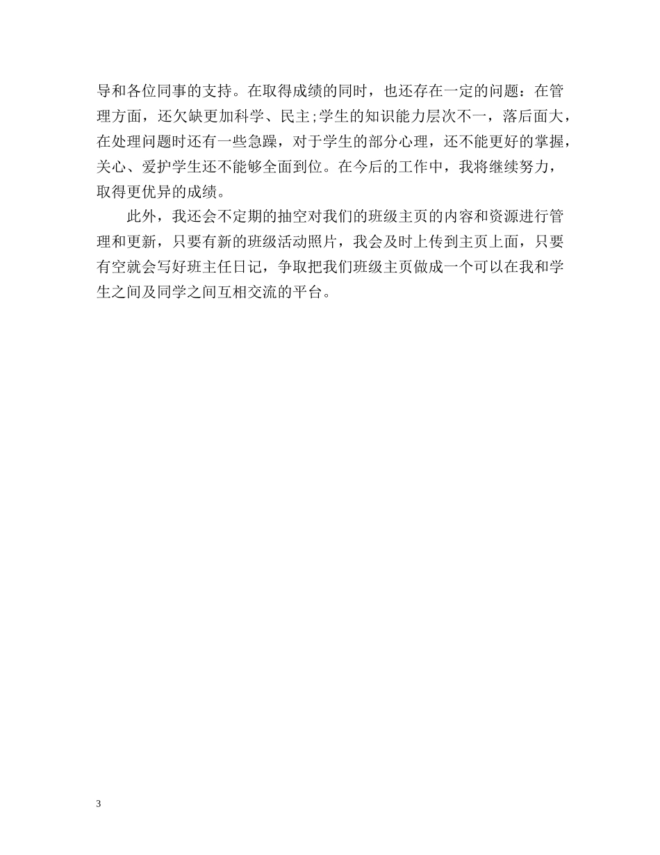 技校班主任工作总结 _第3页