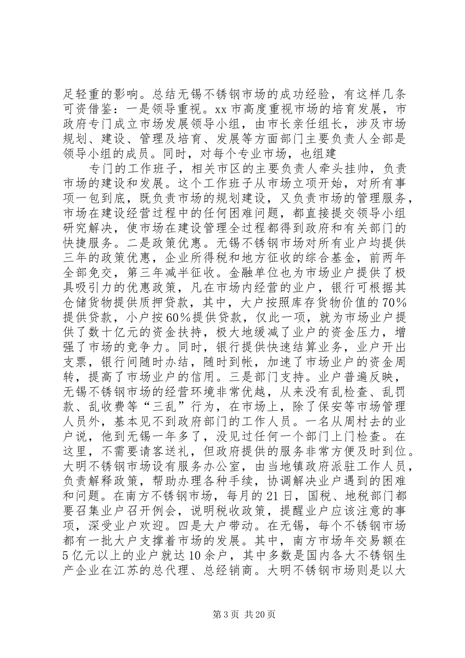 市场考察报告4篇_第3页