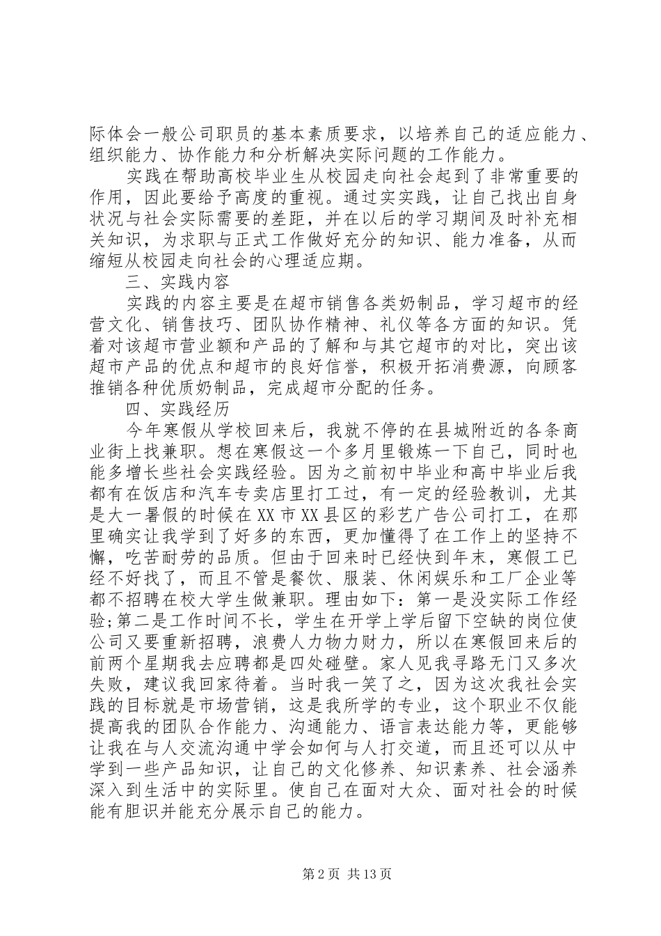 市场营销实践报告范文3篇_第2页