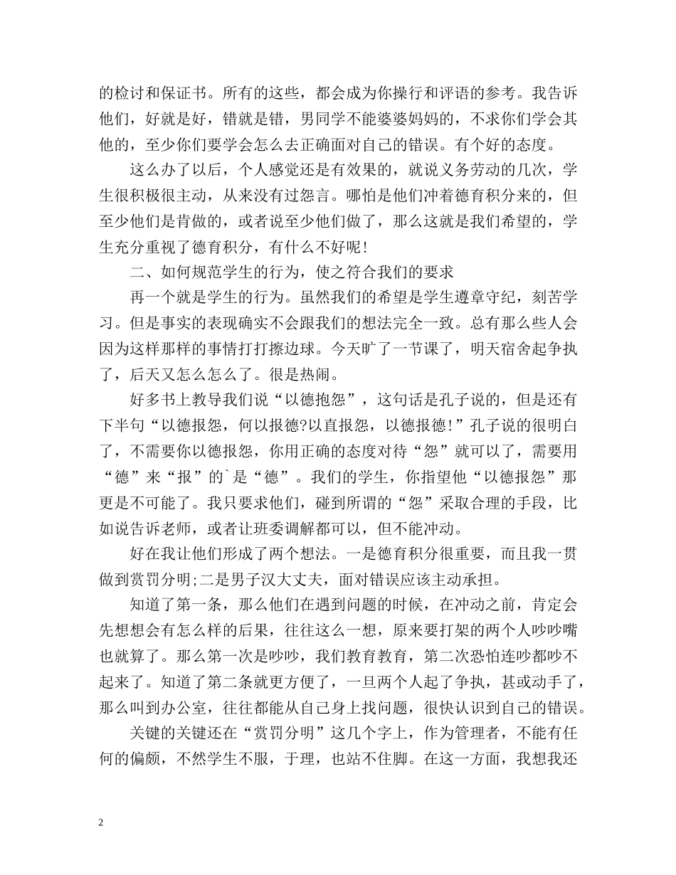 技校班主任工作总结2 _第2页