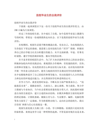 技校毕业生的自我评价 