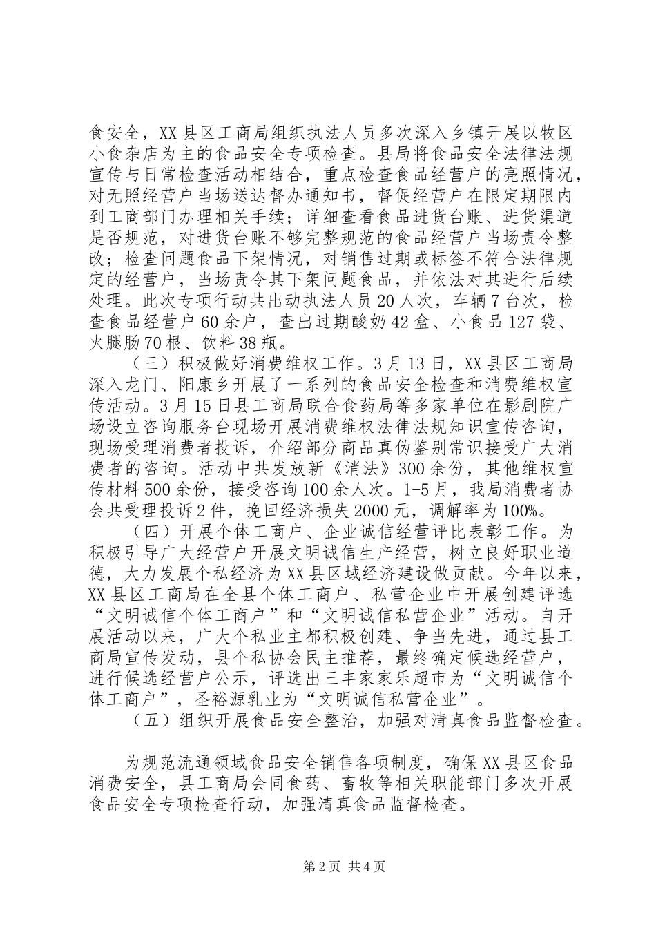 市场管理组创建民族团结进步先进区工作汇报_第2页