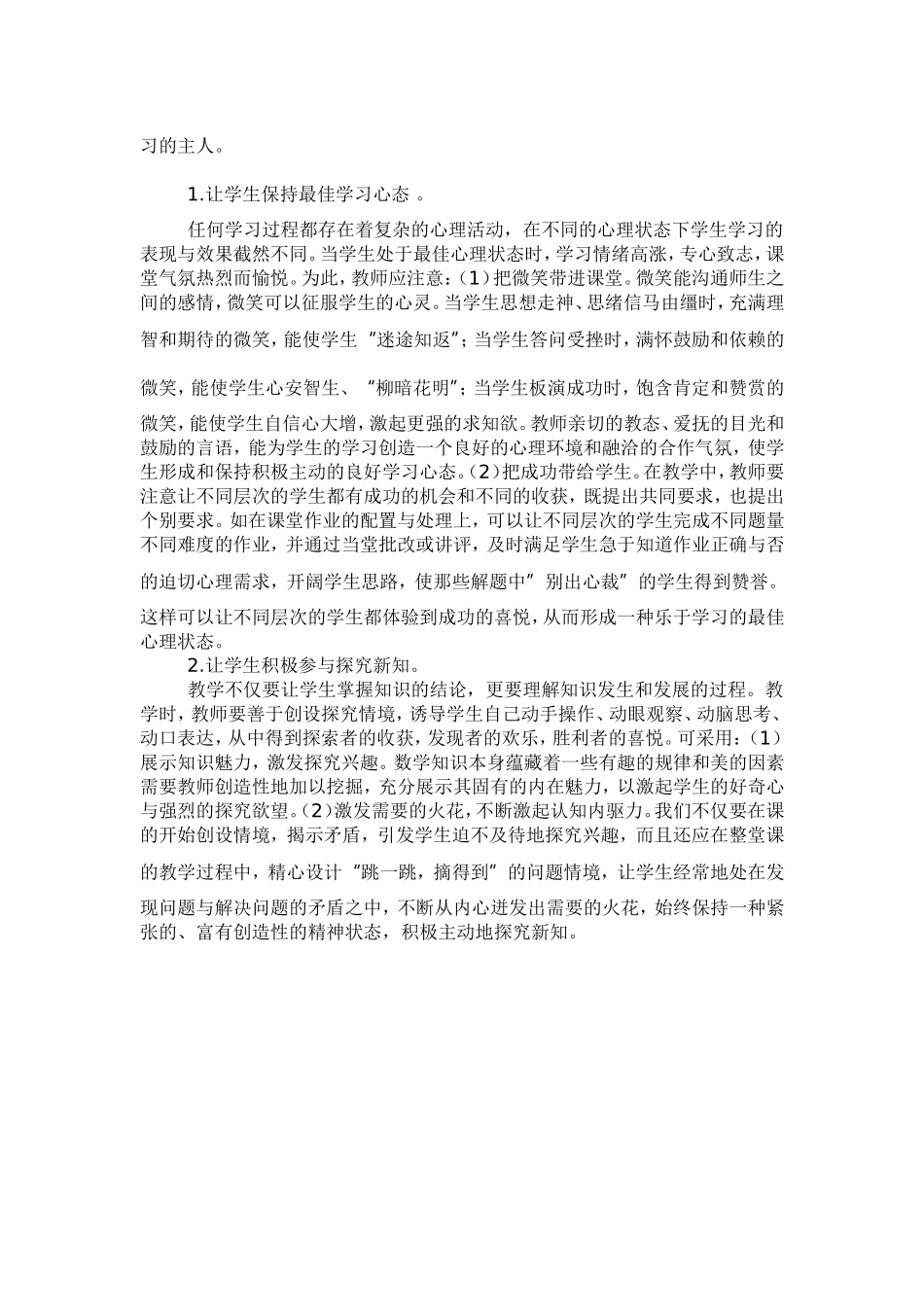营造良好的小学语文教学气氛_第2页
