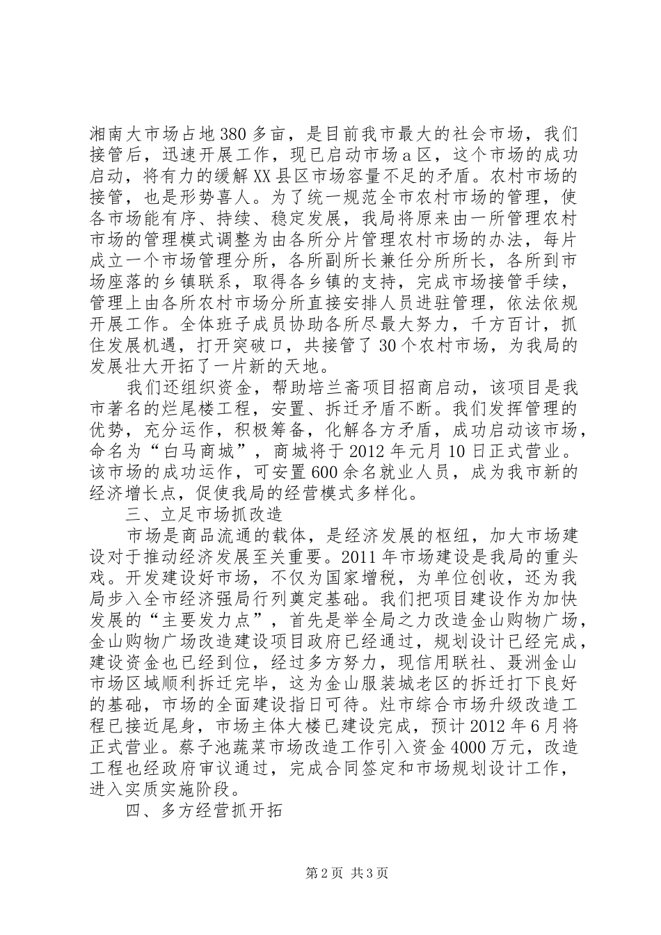 市场管理局全年工作报告_第2页