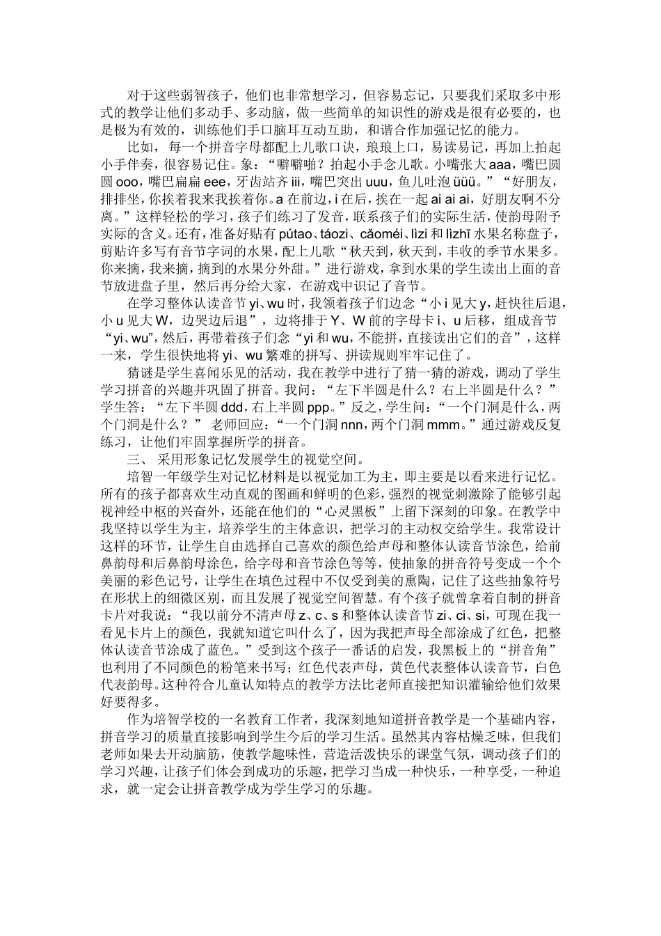 培智一年级拼音教学的初探_第2页