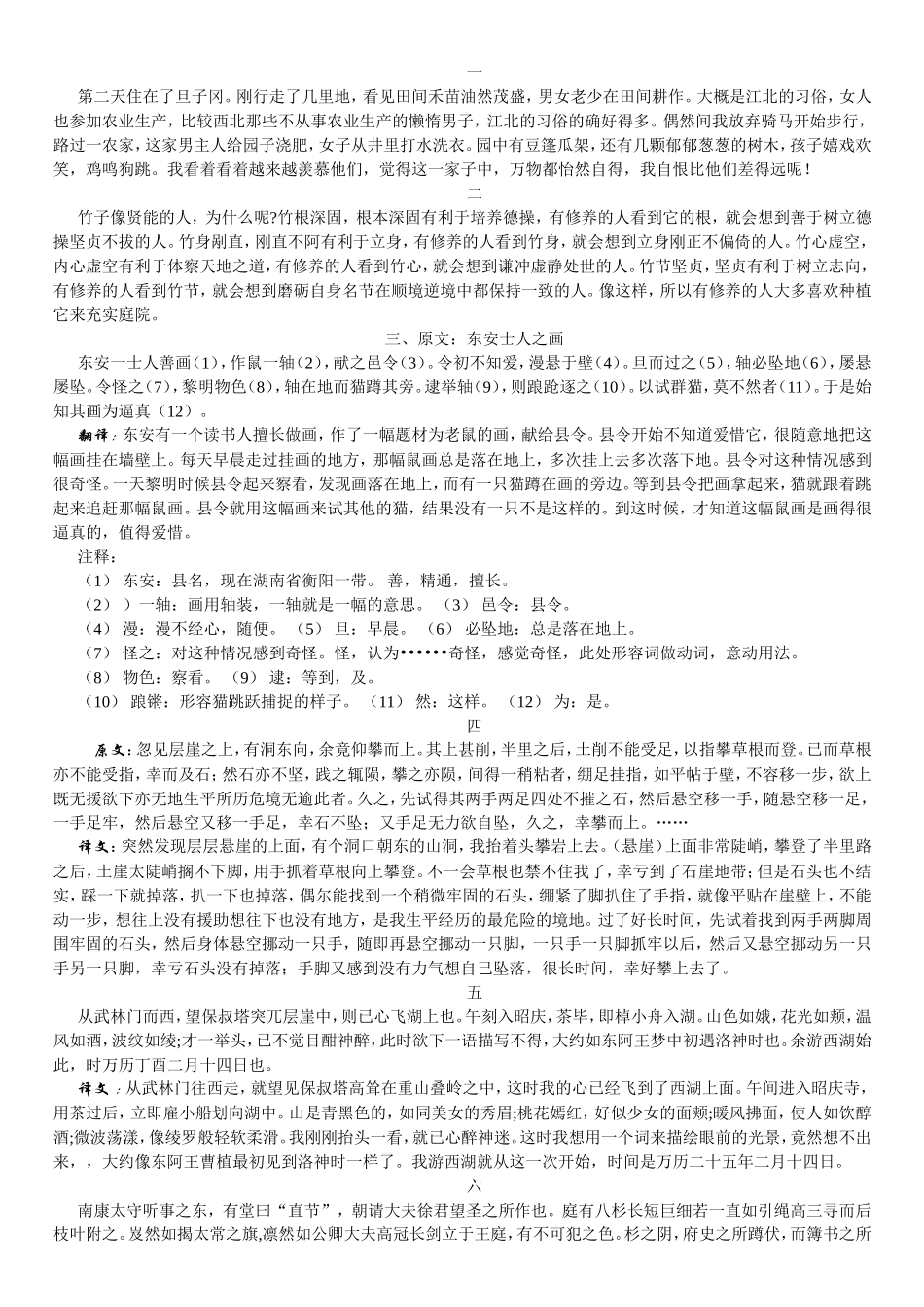 八上单元试卷中课外文言_第1页
