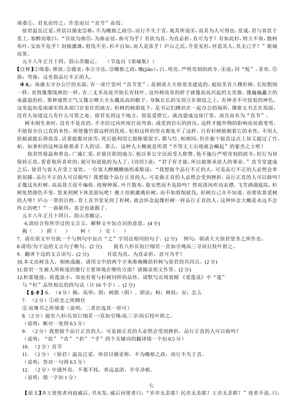 八上单元试卷中课外文言_第2页