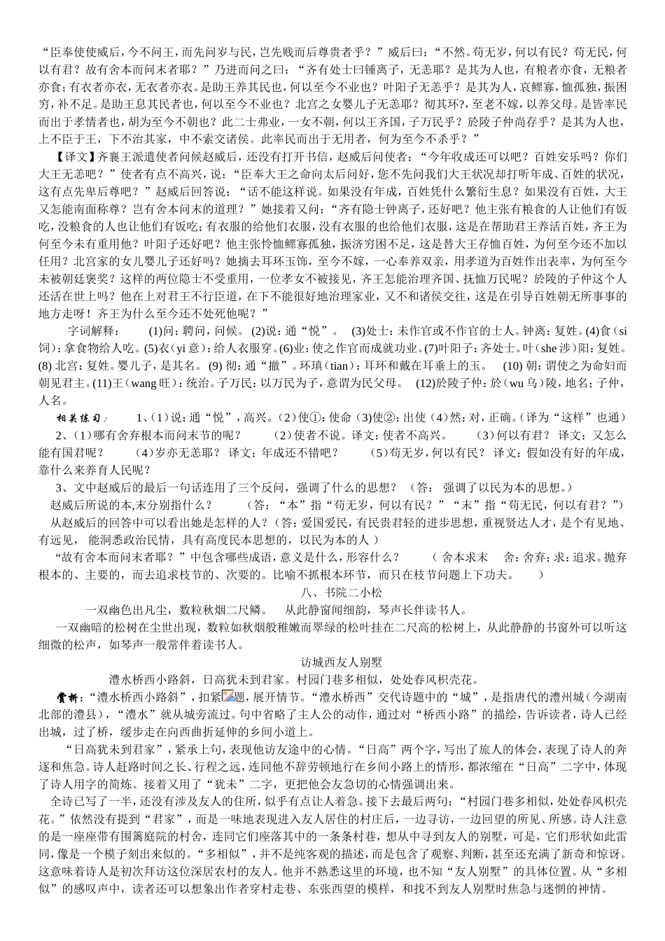 八上单元试卷中课外文言_第3页