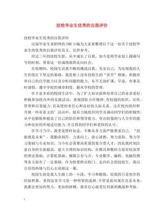 技校毕业生优秀的自我评价2 
