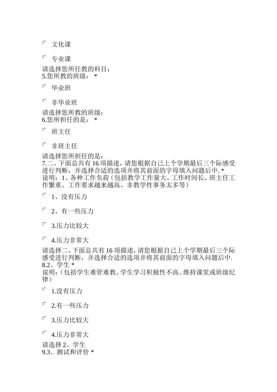 中等职业学校教师职业压力调查问卷_第2页