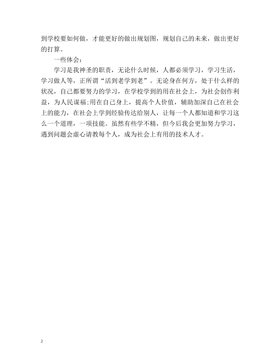 技校毕业生个人自我总结 _第2页