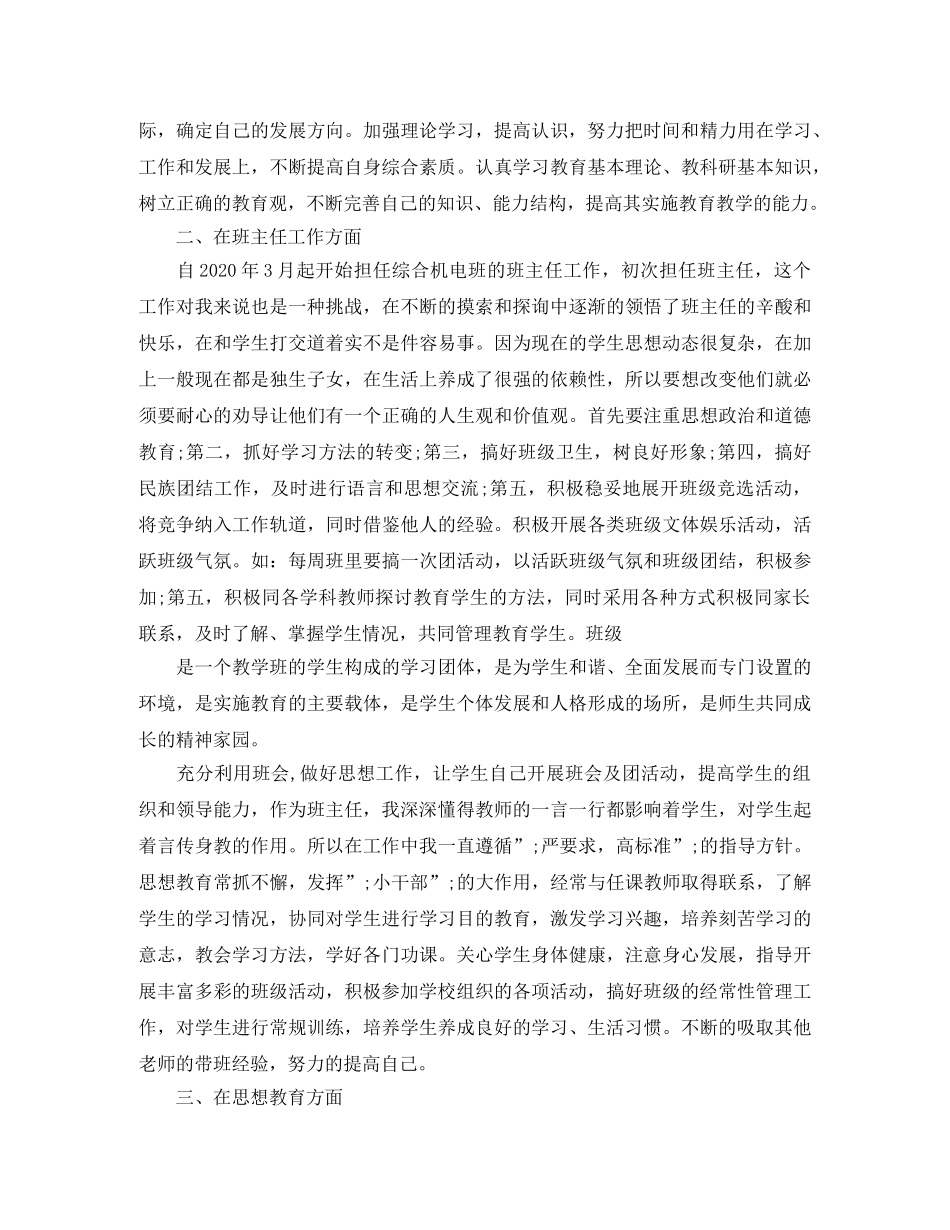 技校教师个人自我评价 _第2页