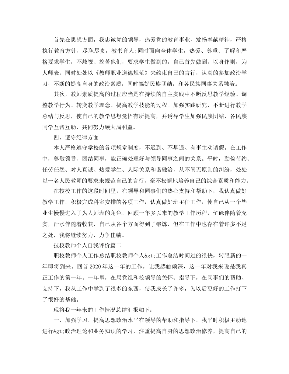 技校教师个人自我评价 _第3页