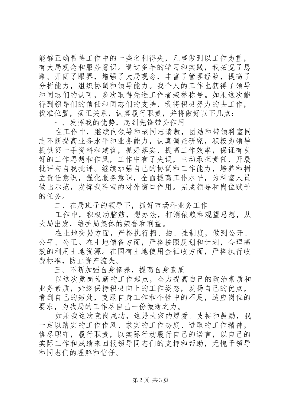 市场科科长竞聘岗位报告_第2页