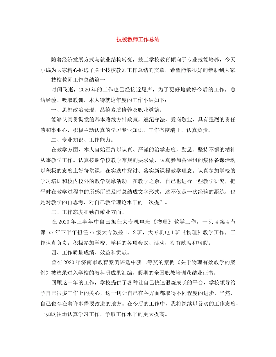 技校教师工作总结 _第1页