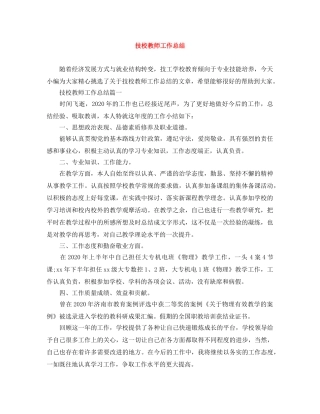 技校教师工作总结 