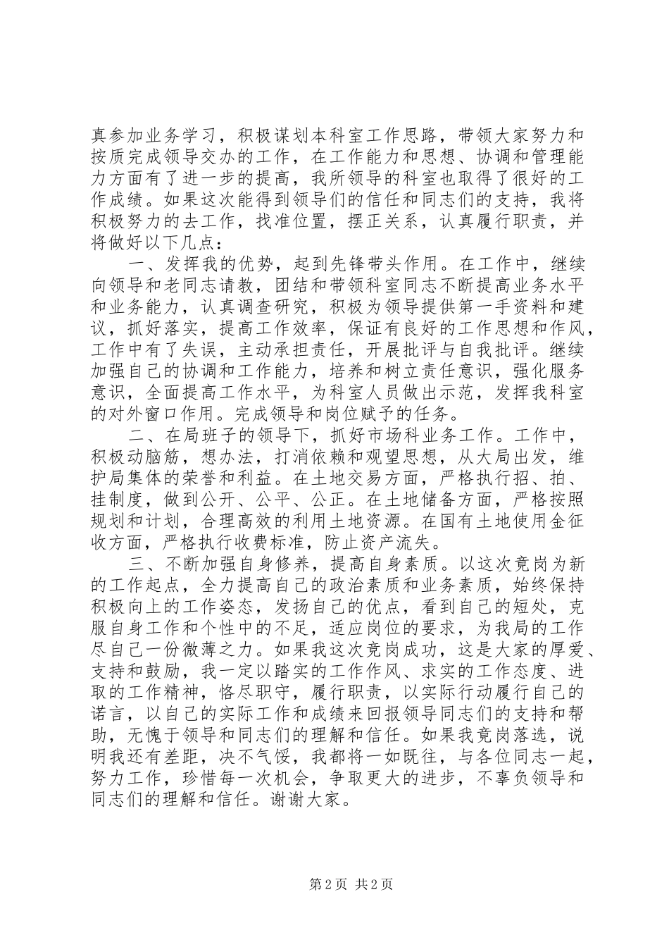 市场科科长岗位的竞聘报告_第2页