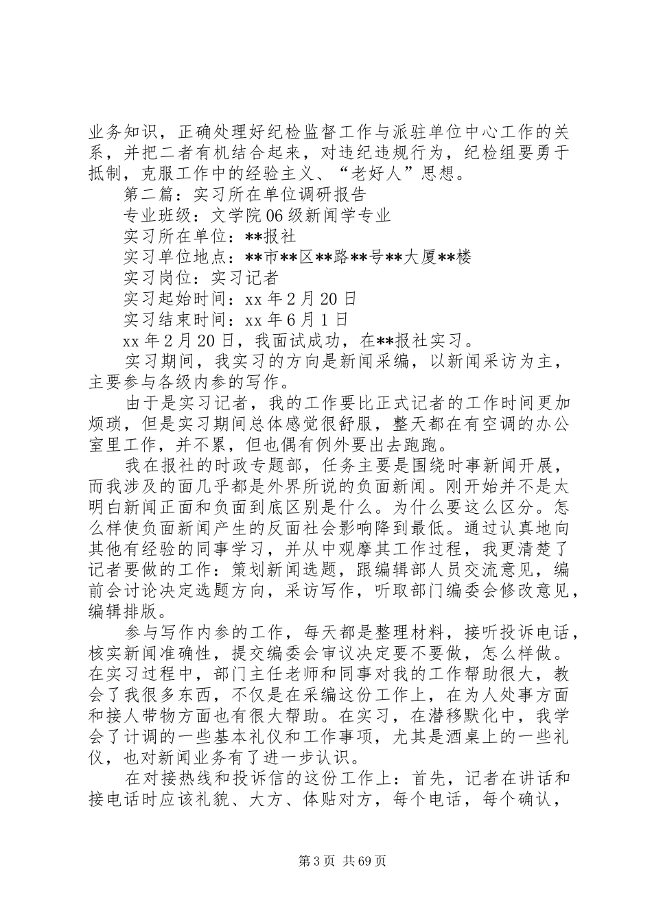 市场监管工作调研报告对所在单位人财物实行监管的调研报告(精选多篇)_第3页