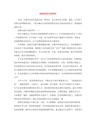 技校应届生自我评价 