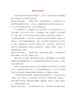 技校学生自我评价 