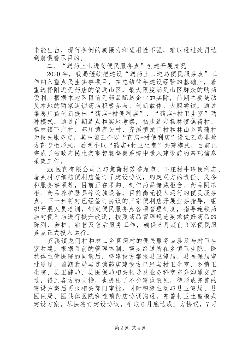 市场监管局“放心消费”创建工作进展情况汇报_第2页