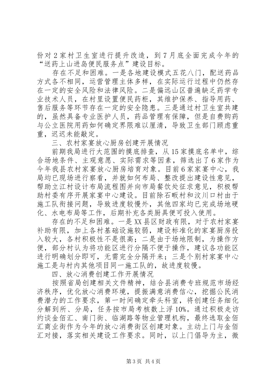 市场监管局“放心消费”创建工作进展情况汇报_第3页