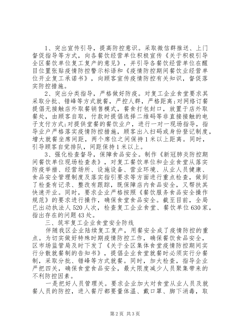 市场监管局企业复工复产有关情况汇报_第2页