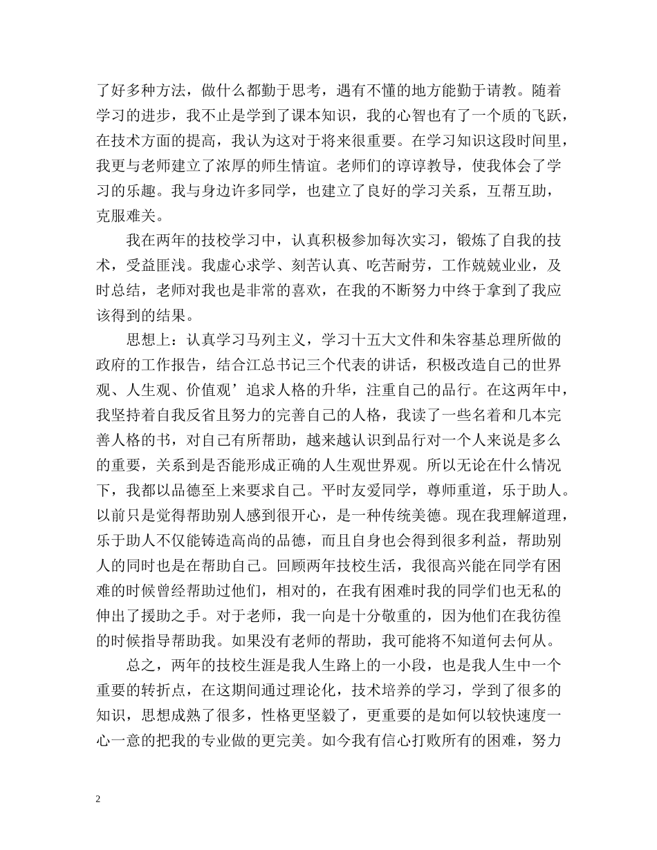 技校学生自我总结 _第2页