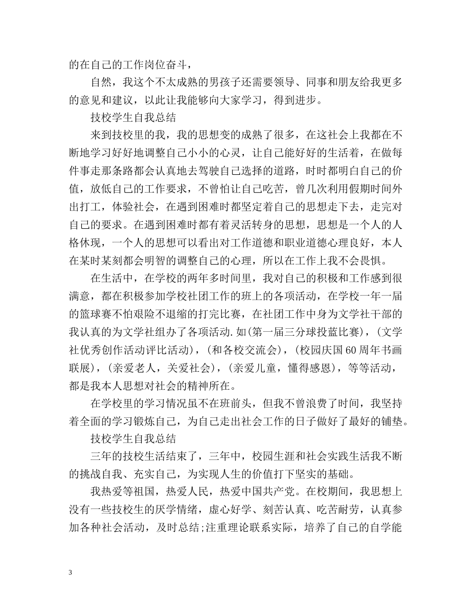 技校学生自我总结 _第3页