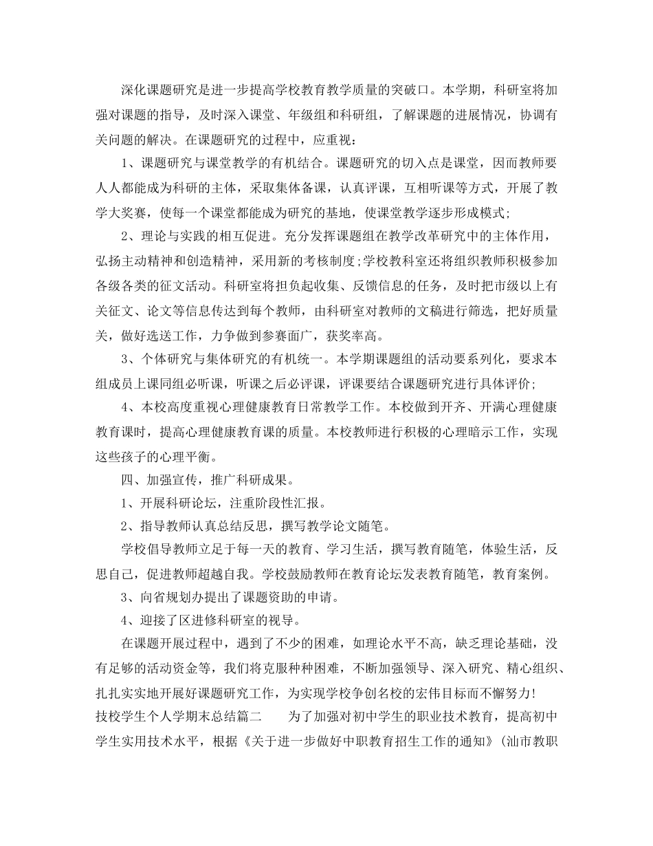 技校学生个人学期末总结 _第2页