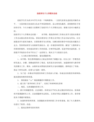 技校学生个人学期末总结 