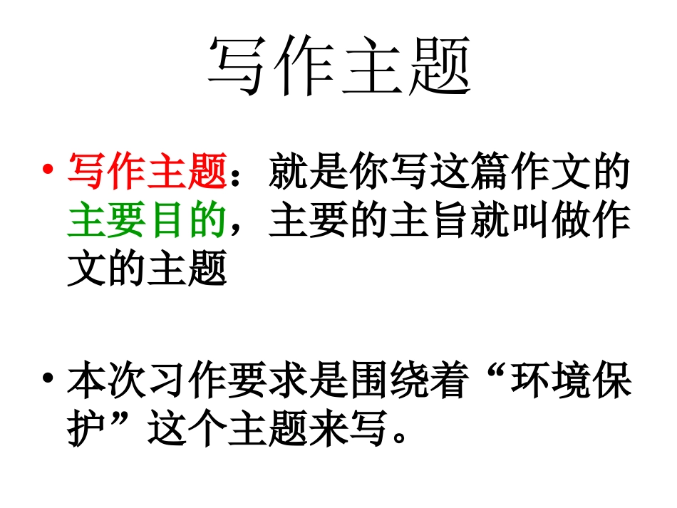 小学三年级环保习作指导(35)_第2页