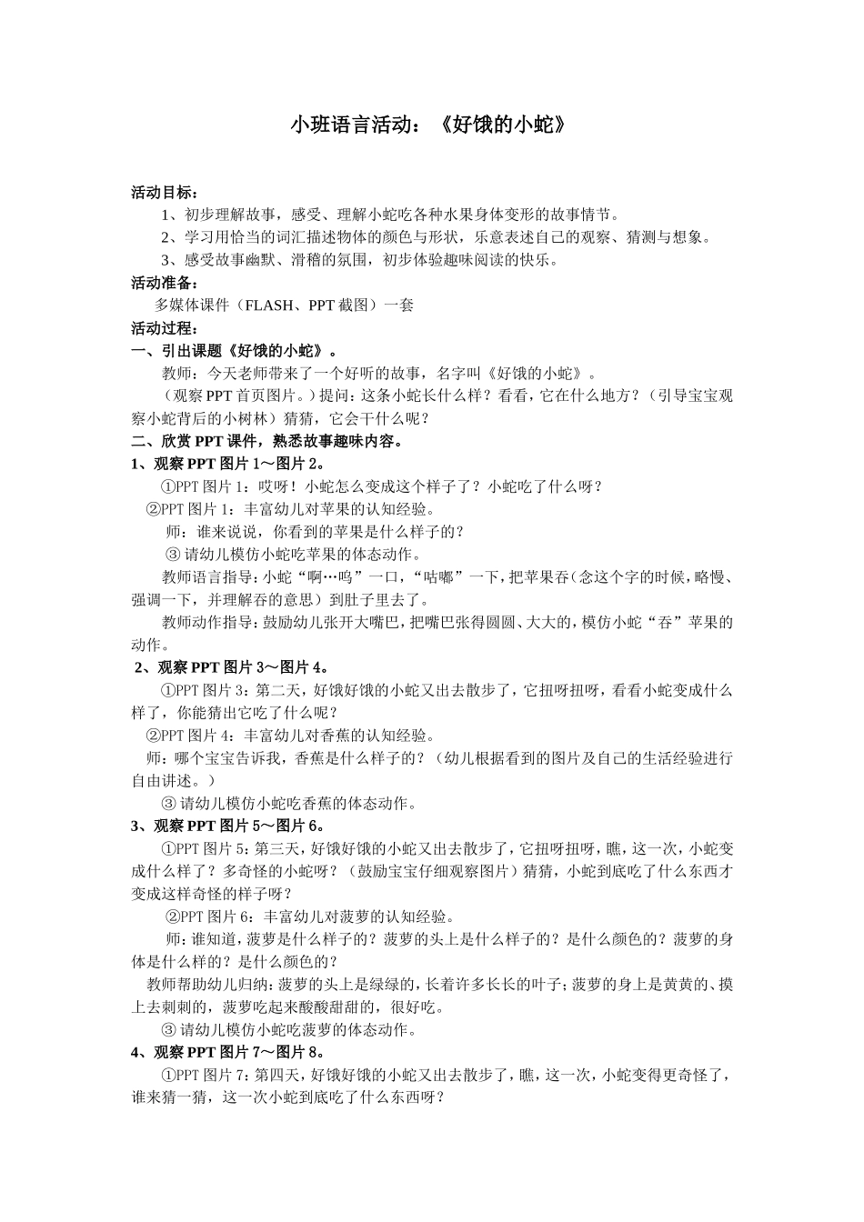 小班语言活动：好饿的小蛇_第1页