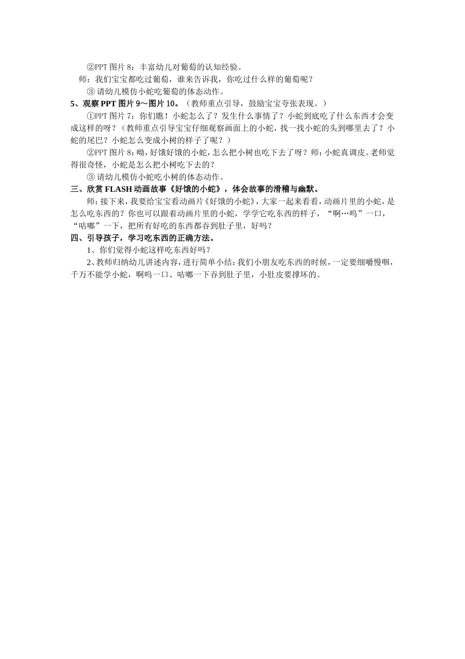 小班语言活动：好饿的小蛇_第2页